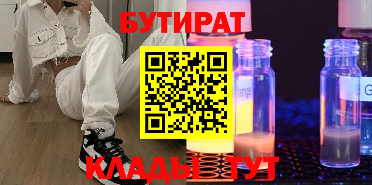 БУТИРАТ бутик Сургут