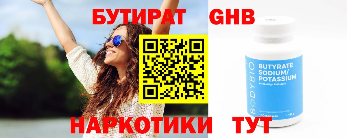 БУТИРАТ  Бутират BDO 33%  Вход с VPN  Сургут 