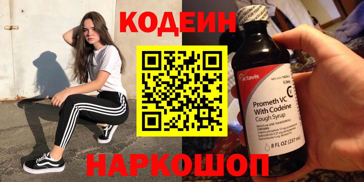 Codein Purple Drank  Вход с VPN  Сургут 