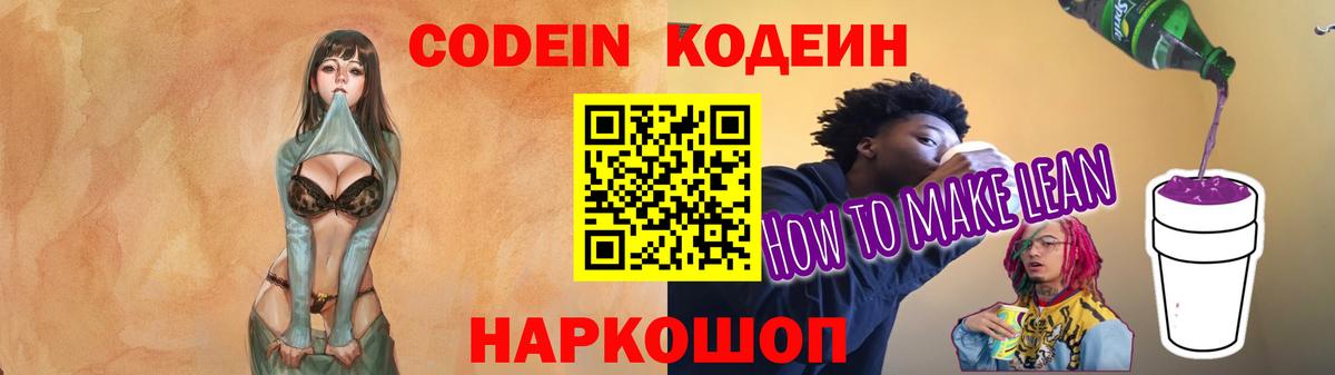 Codein Purple Drank Сургут