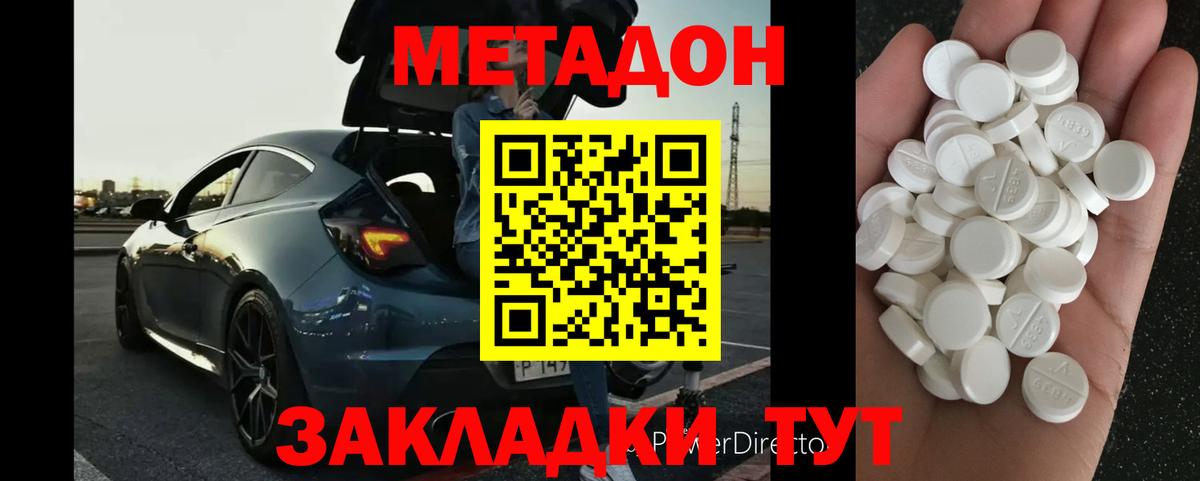 МЕТАДОН methadone Сургут